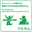 【うれせん】兵庫エリアのキャンペーン終了のご案内